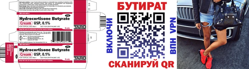 Бутират бутик  Купить закладки  Бирюч 